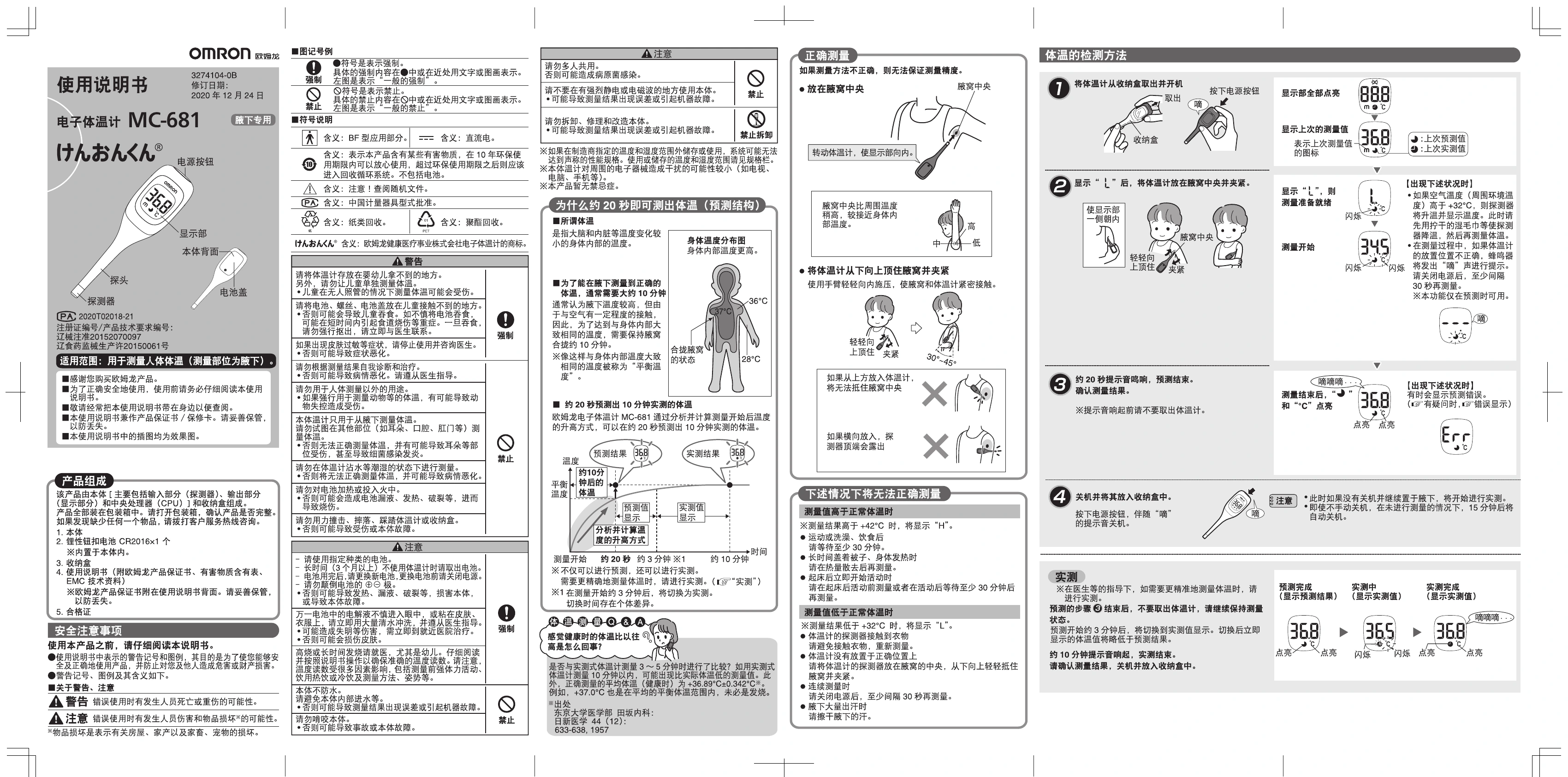 MC-681原版使用说明书,第1页